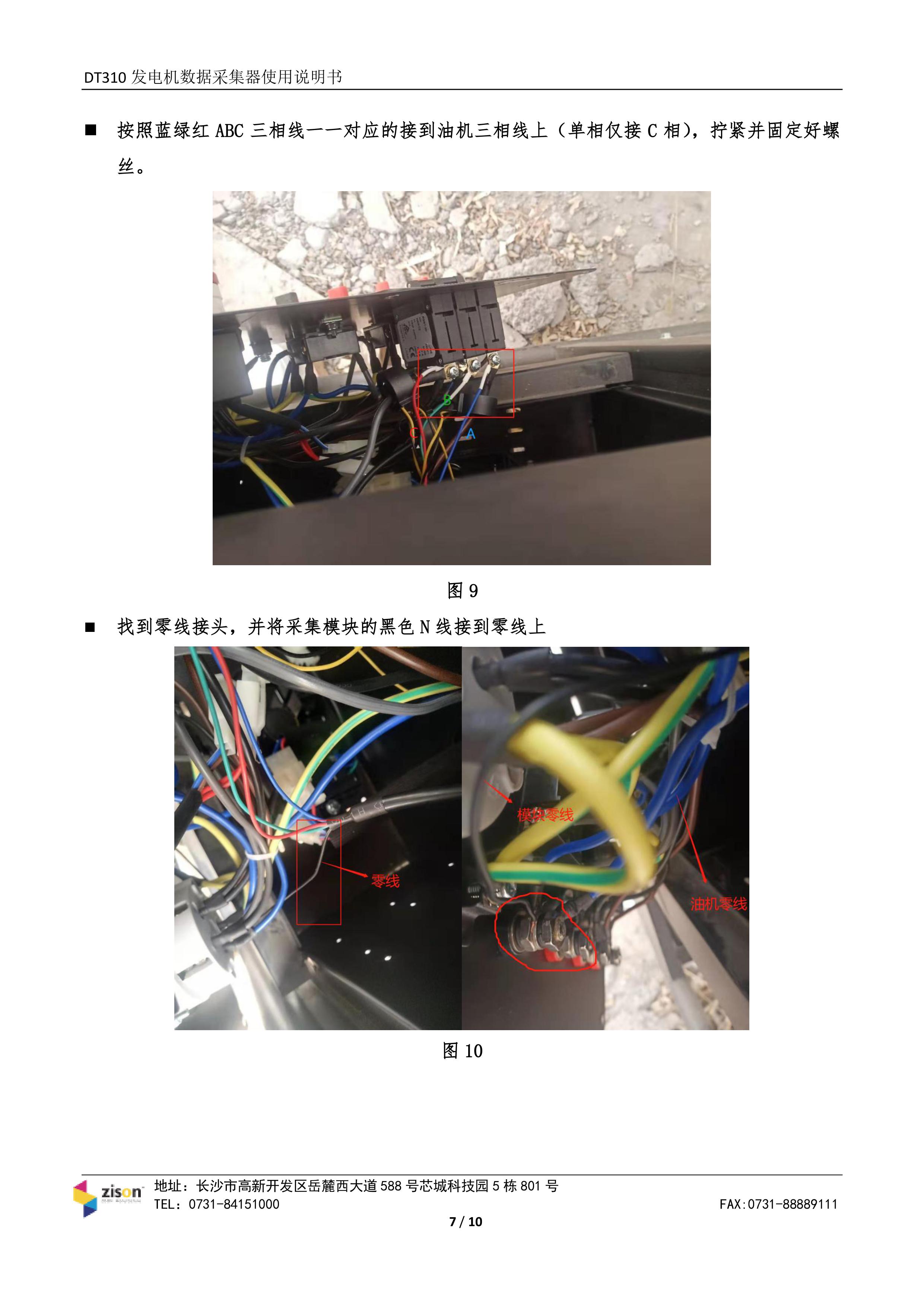 斷電傳感器,數(shù)據(jù)采集器,發(fā)電控制箱,控制器
